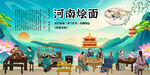 河南烩面