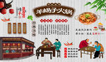 羊蝎子火锅