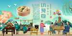 小笼包