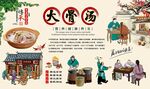 大骨汤