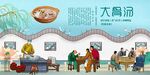 大骨汤