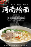河南烩面 