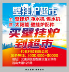 壁挂炉超市