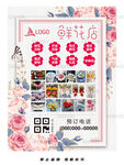 鲜花店海报