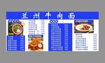 兰州牛肉面宣传海报