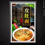 皮肚面