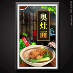 奥灶面