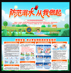 防溺水