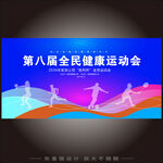 运动会
