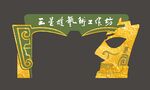 三星堆面具门