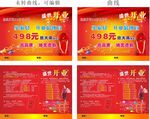 开业庆典