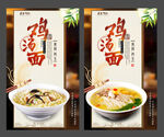 鸡汤面
