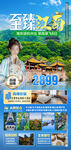 江南旅游