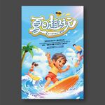 夏日趣玩
