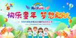 小学幼儿园毕业典礼背景
