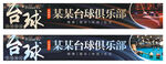 台球门头