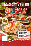 新品烤肉双人餐