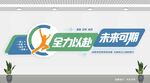 企业励志标语墙