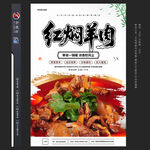 红焖羊肉