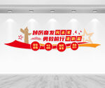 踔厉奋发勇毅前行文化墙