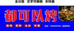 烧烤粥粉凉拌炒螺蓝底红字门头