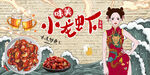 小龙虾背景墙