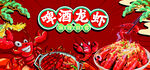 小龙虾