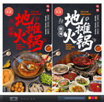 地摊火锅