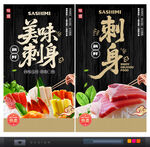 刺身