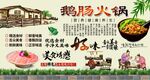 鹅肠火锅背景墙