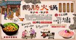 鹅肠火锅