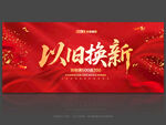 以旧换新
