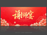 谢师宴