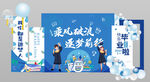 蓝色毕业季造型背景