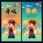 彝族