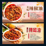 辣椒油