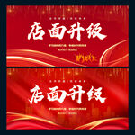 店面升级