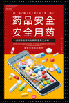 安全用药
