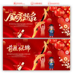金榜题名