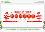 富强民主文明和谐价值观文化墙