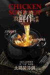 鸡汤美食促销福活动海报