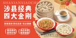 沙县小吃四大金刚