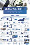 机械制造加工业通用PPT模板