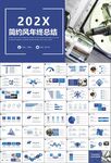 机械制造加工业通用PPT模板