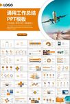 飞机民航局航空公司通用PPT