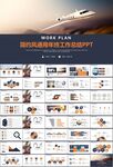飞机民航局航空公司通用PPT