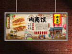 肉夹馍展板