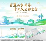湖北省神龙架海报节目单