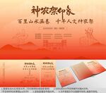 湖北省神龙架海报节目单