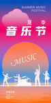 音乐节